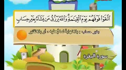 المصحف المعلم الصديق المنشاوي ::: سورة البقرة كاملة