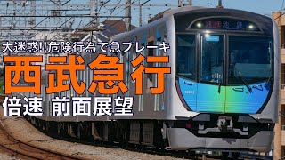 【倍速 前面展望】西武40000系 急行 拝島～西武新宿【Japanese Train driver’s Cabview Time lapse】