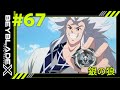 【第67話】銀の狼【BEYBLADE X】