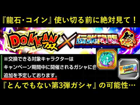 【ドラゴンボールZ ドッカンバトル】フェス×祭第3弾ガシャの引くべき判断基準と龍石・コイン運用術