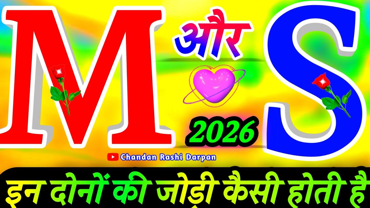 𝐌 और 𝐒 नाम की जोड़ी कैसी होती है🌹 𝐌 𝐨𝐫 𝐒 𝐍𝐚𝐚𝐦 𝐰𝐚𝐥𝐨 𝐊𝐢 𝐉𝐨𝐝𝐢 𝐊𝐚𝐢𝐬𝐢 𝐡𝐨𝐭𝐢 𝐡𝐚𝐢 🌟 𝐌 𝐧𝐚𝐚𝐦 𝐤𝐞 𝐥𝐨𝐠🌹𝐌 𝐬 𝐬𝐭𝐚𝐭𝐮𝐬
