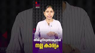 തിരിച്ചറിവുണ്ടാകുന്നത് നല്ല കാര്യം | KK Ragesh | CPM Kannur | News Kerala Malayalam