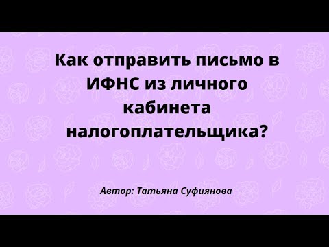 Как написать письмо