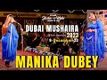 Manika dubey i full official i jashneurdu i dubai mushaira  kavi sammelan i 9 dec 2023