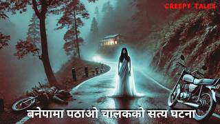 बनेपामा पठाओ चालकको सत्य घटना |TRUE GHOST STORY | CREEPY TALES NEPAL|#fyp #horrorstories #scarystory