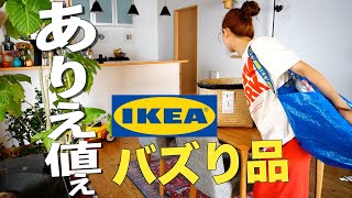 【IKEA/購入品紹介】9000円ポッキリで9点購入人気商品買ってっきた⤴