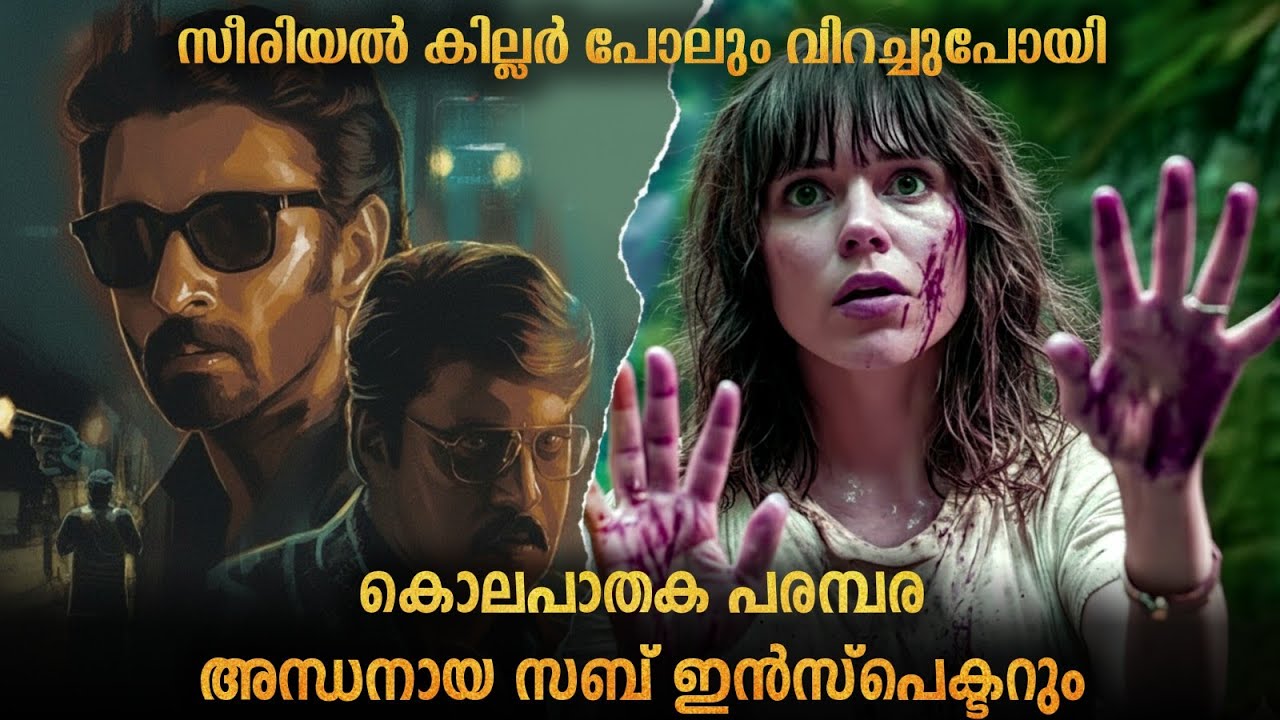 😶‍🌫️ സീരിയൽ കില്ലറിനെപ്പോലും ഞെട്ടിച്ച ഒരു പ്രതികാര കഥ | Indra