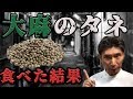 大麻の種を食べると！アトピーの治療薬や必須アミノ酸の成分も入っているヘンプシード