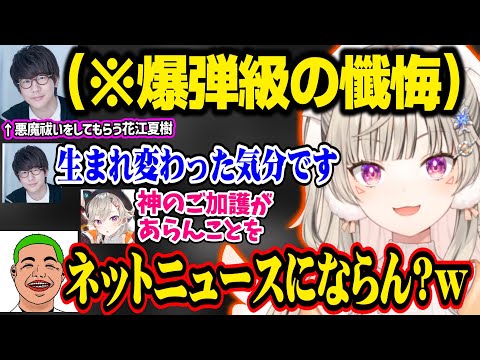 【MADTOWN】悪魔に憑りつかれた声優・花江夏樹やnqrseをわきを司教と救済する小森めと【小森めと/花江夏樹/わきを/イブラヒム/莉犬/日向まる/ぶいすぽ切り抜き】