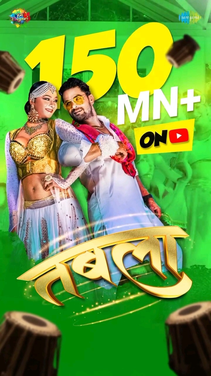 #Tabla hit 150 million #saregamahumbhojpuri #khesarilalyadav #tabla