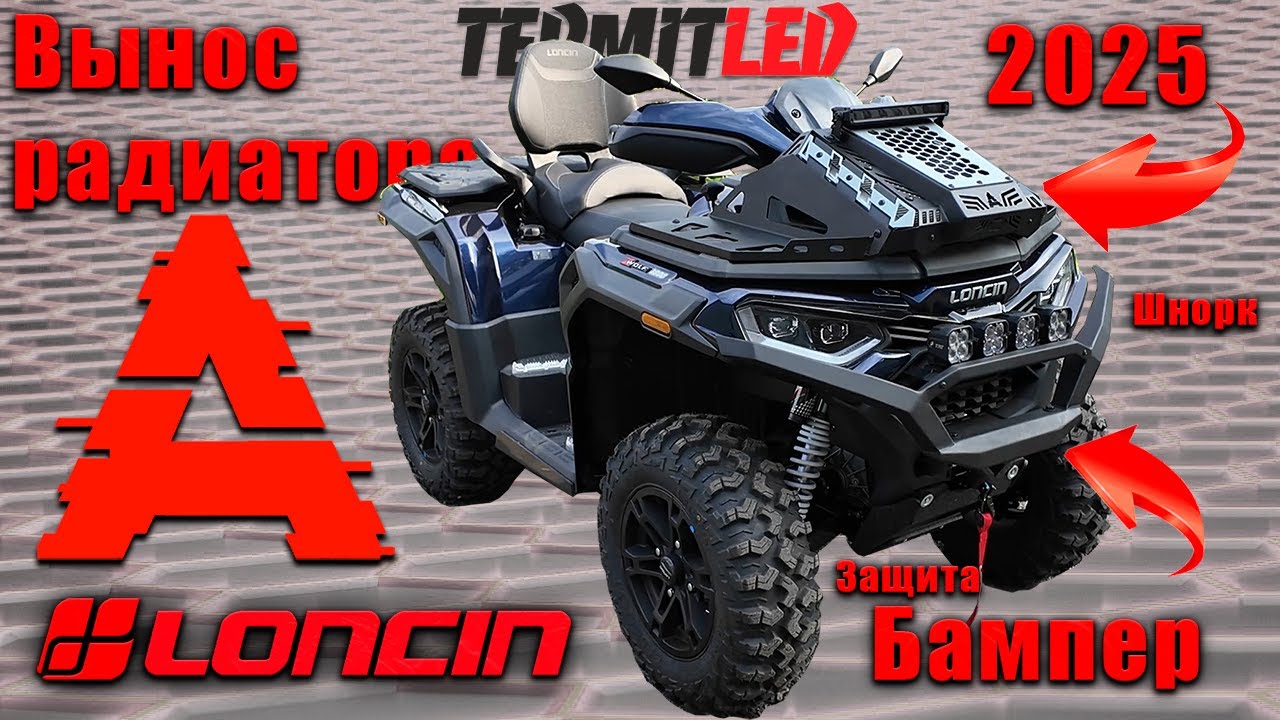 Вынос радиатора Атом новая модель