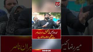Information Mir Raza Case Probe Under Fire | Jibran Nasir Questions Police | Daily Mumtaz Update