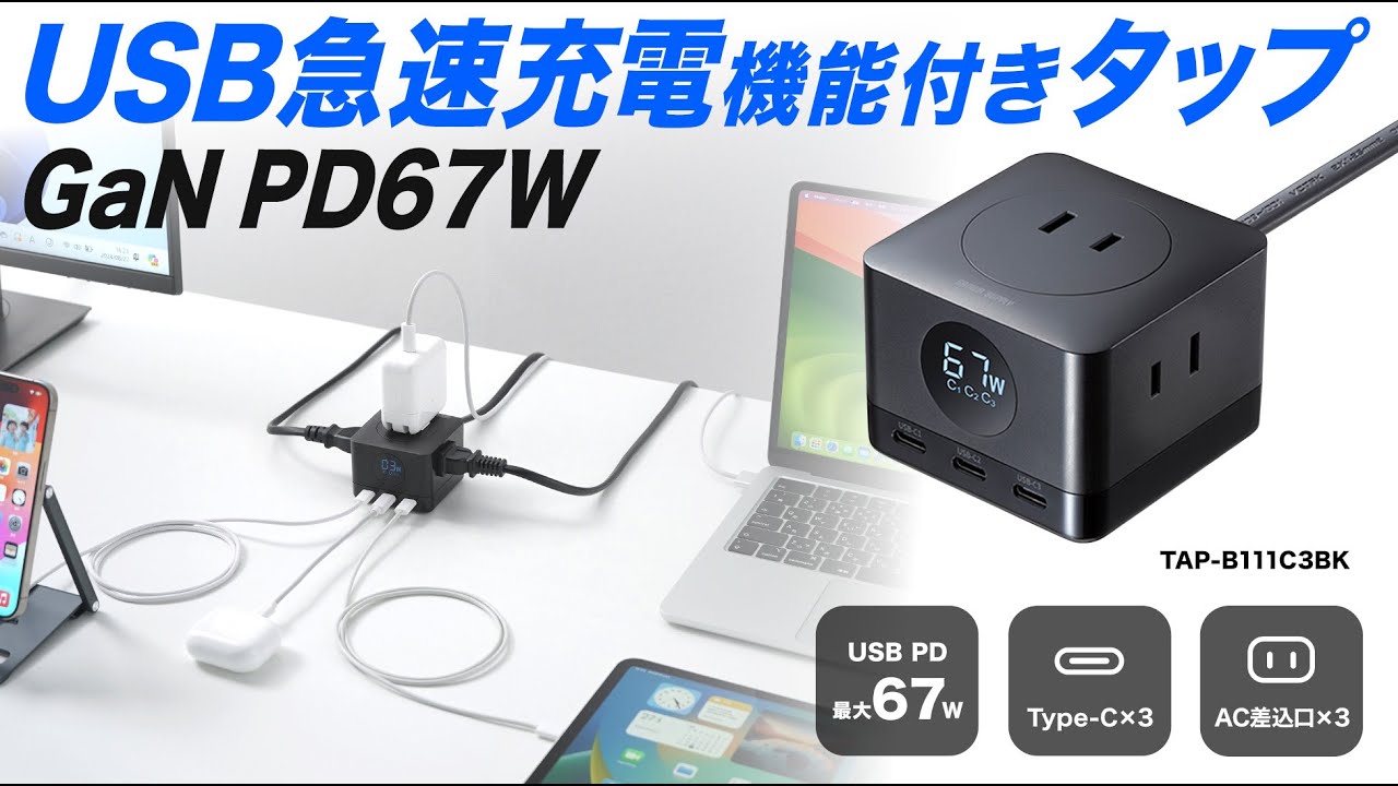 USB急速充電機能付き 電源タップ GaN PD67W 2m（AC×3/Type-C×3