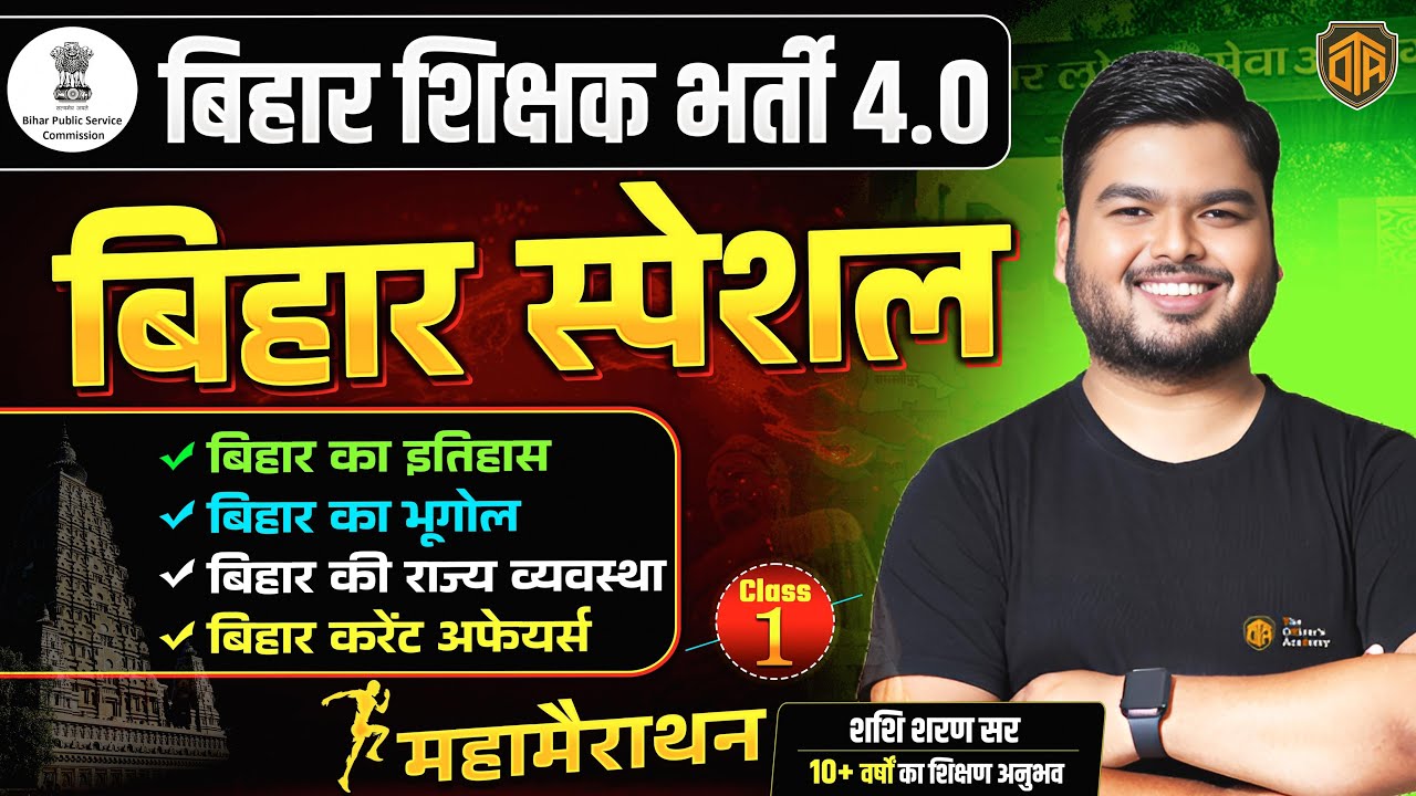 BPSC TRE 4 | Bihar Special Maha Marathon | Bihar Teacher/KVS/UPTET/REET |Shashi Sharan sir #bpsctre4