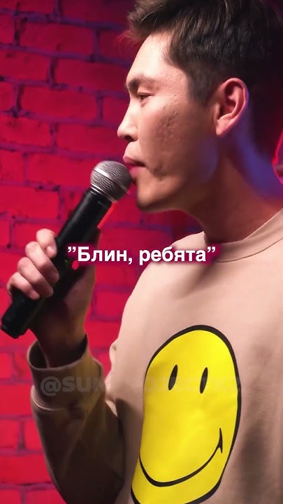 #стендап #youtubeshorts #standupcomedy #standup #comedy #standups - YouTube