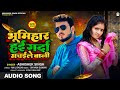 Abhishek singh        new bhojpuri song 2024  bhumihar hai garda  song