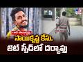 Sai Krishna Incident : సాయికృష్ణ కేసు.. జెట్ స్పీడ్ లో దర్యాప్తు - TV9