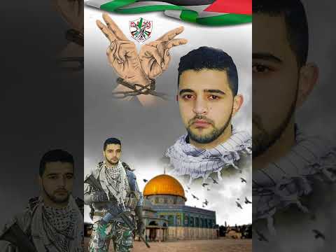 اغنيه الاسير عنان الشلبي