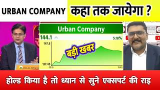 Urban Company Share Price | Urban Company Share Correction? | Stock Market News