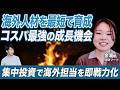 【最速で海外人材を育てる方法】わずか半年で海外担当を即戦力化/「ビジネス特化型」海外語学研修の効果は?
