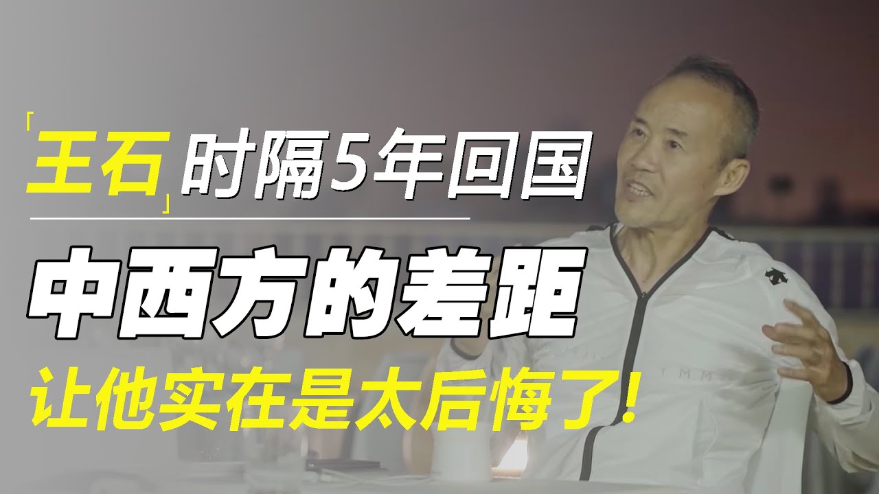 王石为儿子继承万科回国：时隔5年回了趟国，发现中西方的差距，可我实在是太后悔了！  