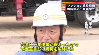 江東区の建設現場で戦時中の不発弾撤去