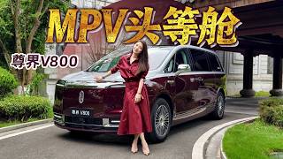 【4K】08/06/2026 Maextro V800 Chu Xiaomin: The First Global Test of the Maextro V800 – An MPV Firs...