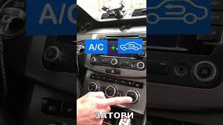 Як правильно користуватися клімат контролем? #shorts #авто #ремонтавто #поради