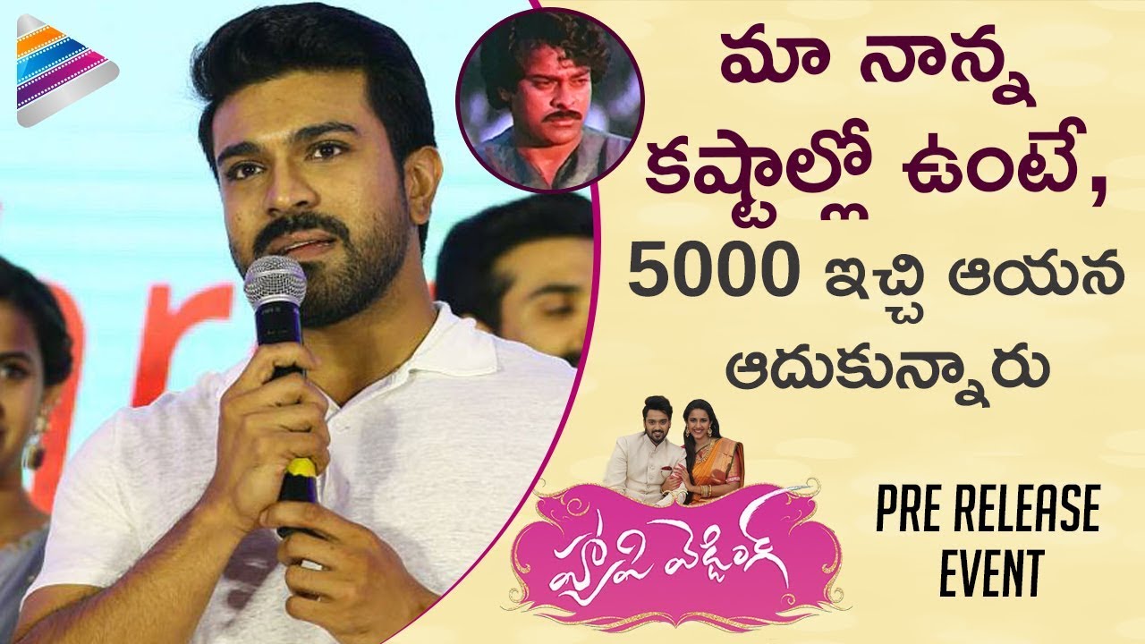 Ram Charan EMOTIONAL Words about Chiranjeevi | Happy Wedding Pre Release | Sumanth Ashwin | Niharika