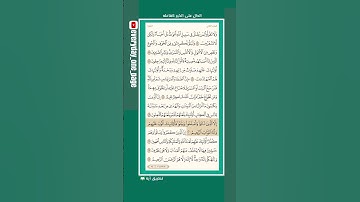 اليوم (24) || صحفة (24) || الجزء (2) || سورة البقرة || الشيخ: هيثم الدخين || (3 من 4) || ‎#قران