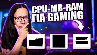 Νέο PC ΓΙΑ GAMING ή αναβάθμιση του παλιού?
