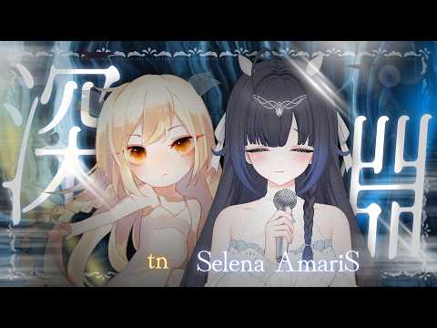 【COVER | Short Ver】深淵 (Shin'en) - Isekaijoucho ft. KAF【 Selena AmariS & ⁨@tenonet 】