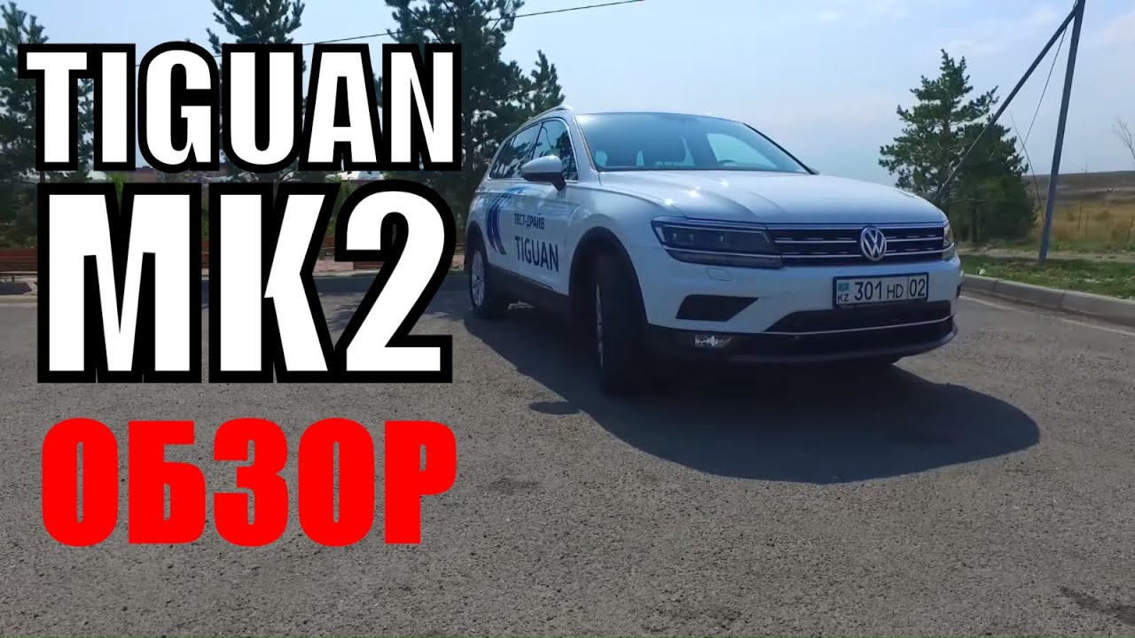Volkswagen Tiguan mk2