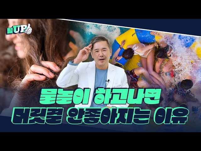 두피건강 어떻게 지켜? 2편 ㅣ여름철 머릿결 관리 소홀하지 말아요ㅣ두피청결 자외선차단 ㅣ모모성형외과 김승준 대표원장