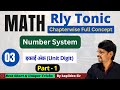 Number System [Part-1] इकाई अंक (Unit Digit) निकलना - Math Rly ALP/Tech./Group-d /RPF | Kapildeo Sir