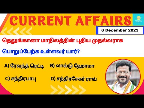 6 December 2023 today current affairs in Tamil Tnpsc RRB Bank Tnusrb ...