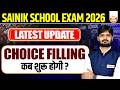 Sainik School Choice Filling | E-Counselling कब से शुरू होगी? | AISSEE-2026