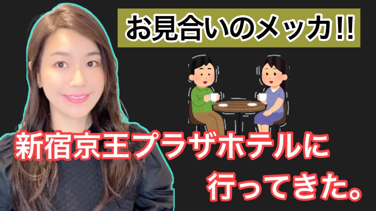 【お見合い】待ち合わせの時点でNG返事貰う人が分かった【入り口にてお待ち合わせ】