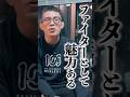 選手名鑑 [ 五味隆典 日本人ライト級ナンバー1!?を青木真也が語る【青木真也著選手名鑑 #9】③