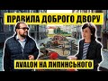 Правила Доброго Двору #3 Avalon на Липинського