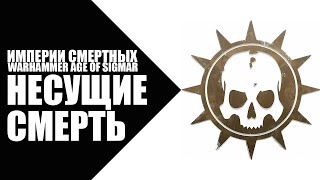 : 69. Age of Sigmar -  -  