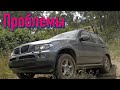 БМВ Х5 Е53 слабые места | Недостатки и болячки б/у BMW X5 (e53)