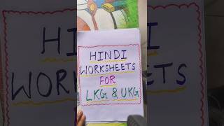 Hindi summer activity for LKG & UKG Parents, please save this post for daily practice #kidslearning