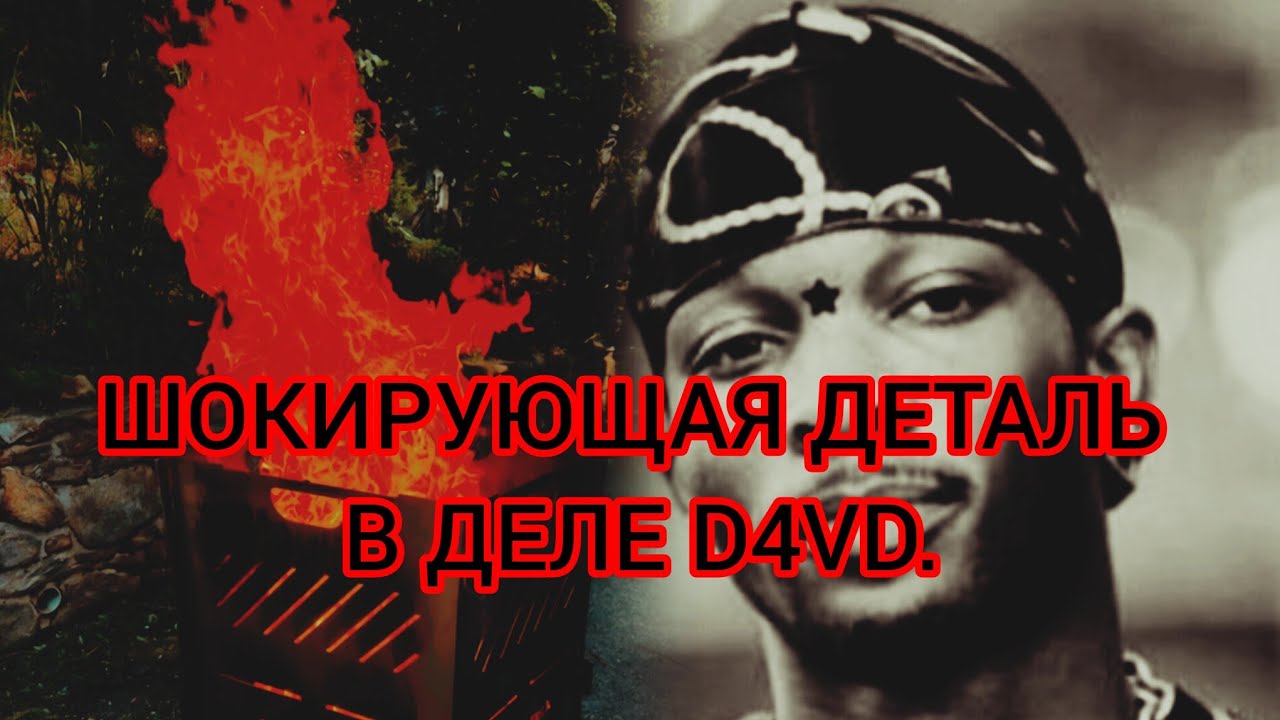 BURN CAGE FOUND INSIDE D4VD'S RENTAL HOUSE. LATEST NEWS. 