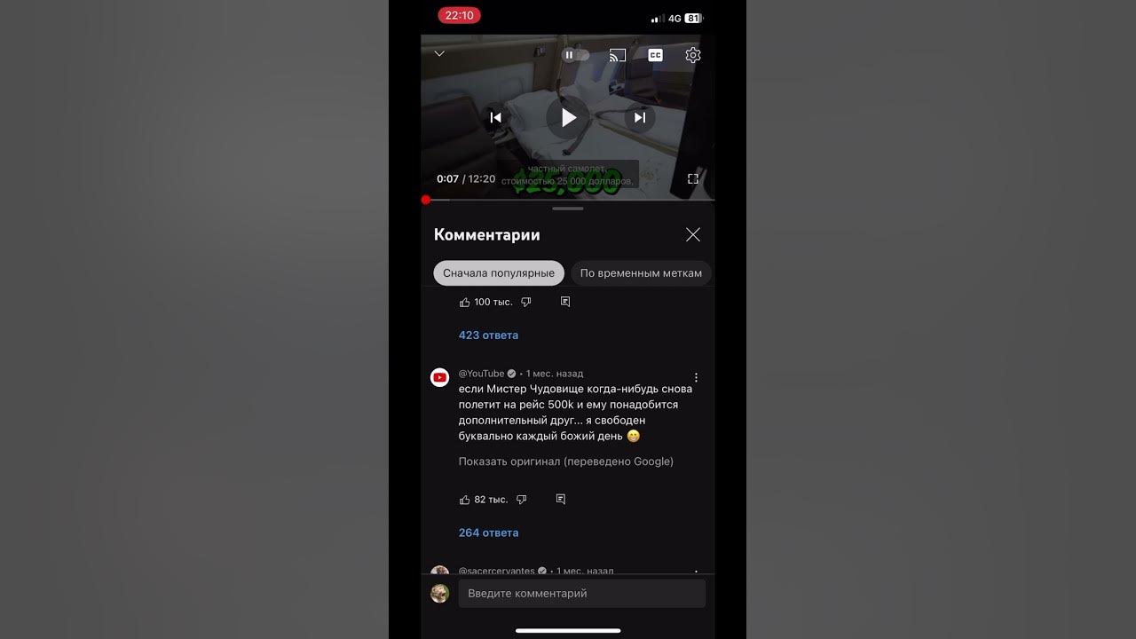 Ютуб написал мистеру бисту - YouTube