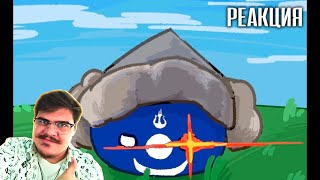 ▷ СПИДРАН МОНГОЛЬСКОЙ ИМПЕРИИ | Mongol Empire's Speedrunning Adventure - Countryball l РЕАКЦИЯ