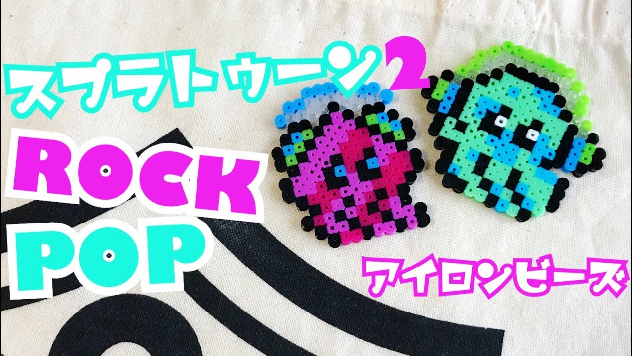 nanobeads]How to make ROCK & POP(splatoon2) - YouTube