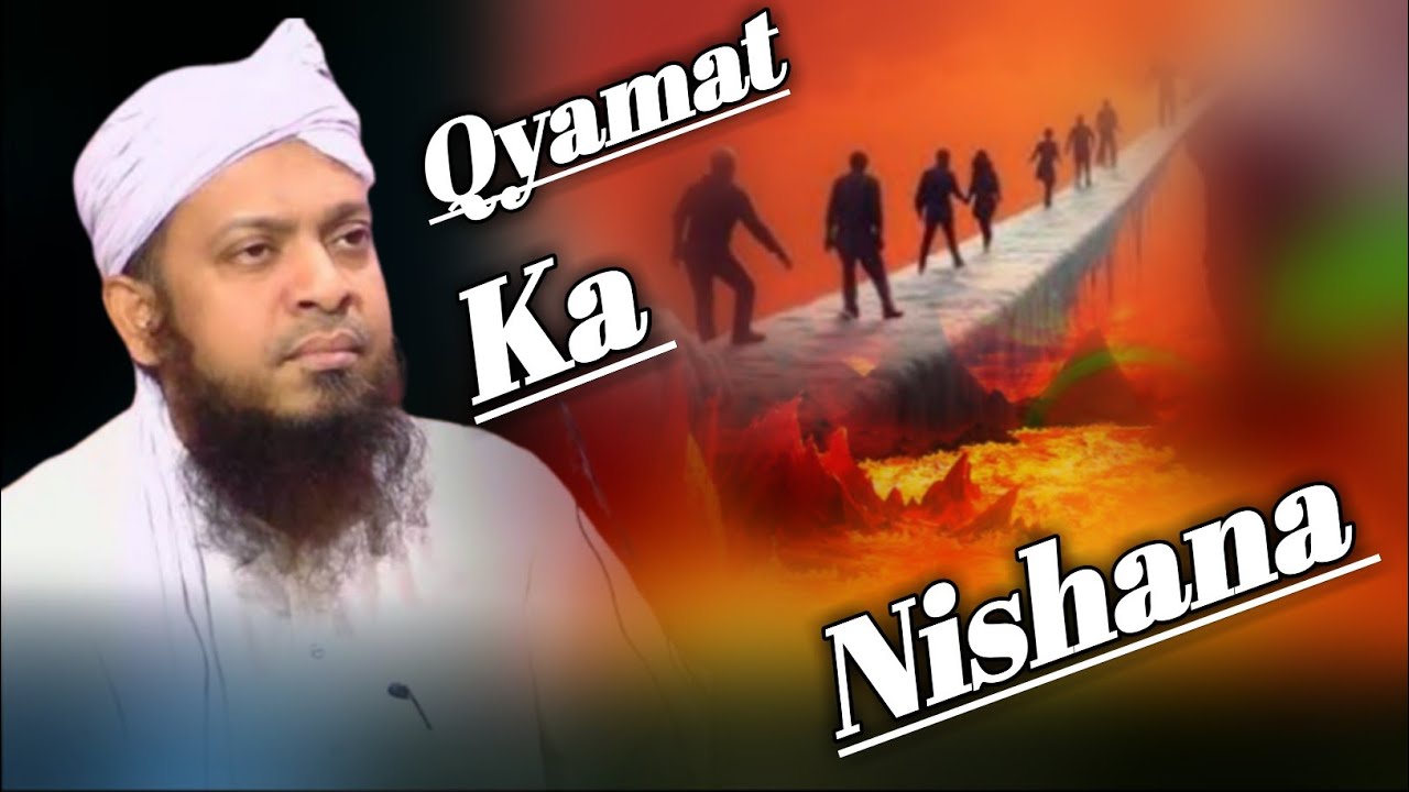 কিয়ামত সম্পর্কে ভয়াবহ আলোচনা  "Maulana Mufti Abdul Bachit Al-Qasimi"