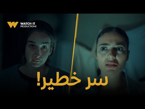 إقامة جبرية دينا راحت لقضاها برجليها و اكتشفت سر جديد سلمى مخبياه