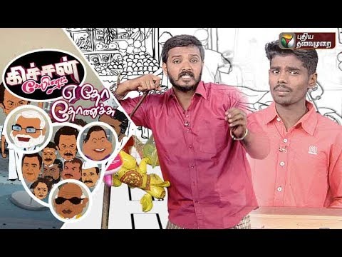 live tamil news 7 tv channels Kitchen Cabinet: Political Gossip | 02/10/2019 | Puthiyathalaimurai TV